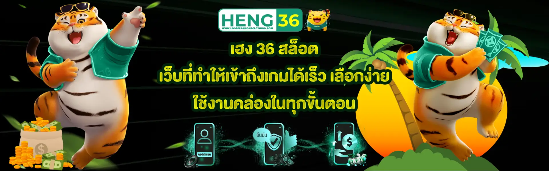 เฮง 36 สล็อต